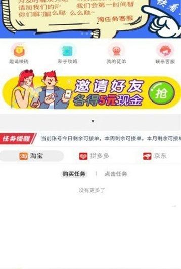 淘任務(wù)軟件APP下載截圖3