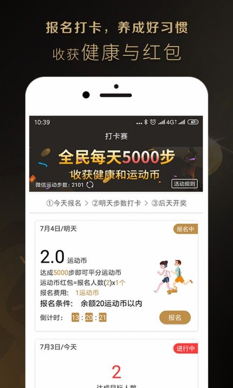 微信蚂蚁步数打卡APP安装截图3: