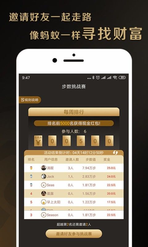 微信蚂蚁步数打卡APP安装截图2: