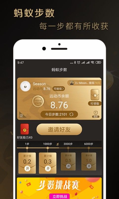 微信蚂蚁步数打卡APP安装截图1: