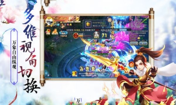 浮生仙記BT手游滿V變態(tài)版截圖3