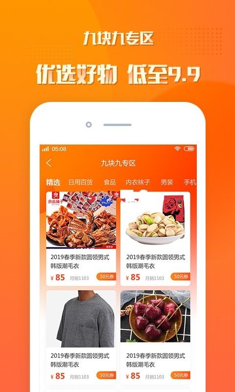 小象省錢APP手機(jī)購(gòu)物軟件下載截圖2