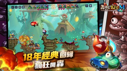 轟啊坦克M正式游戲下載截圖3