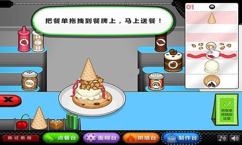 老爹圣代曲奇店togo游戲版下載截圖2