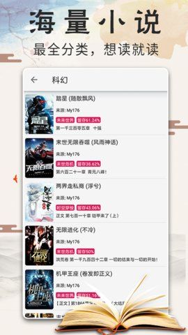 元氣小說APP手機閱讀器截圖4
