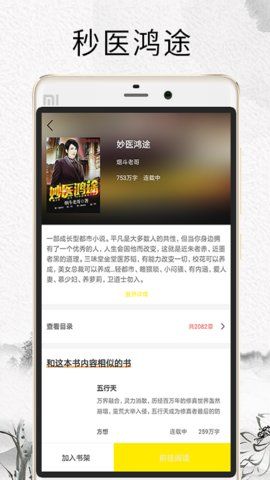 元氣小說APP手機閱讀器截圖2