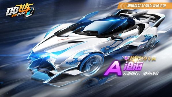 QQ飛車手游滄海怎么改裝？最強(qiáng)滄海改裝推薦