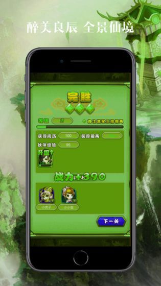 御劍升天手游安卓截圖3