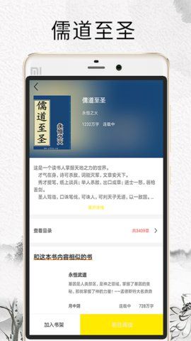 元氣小說APP手機閱讀器截圖3