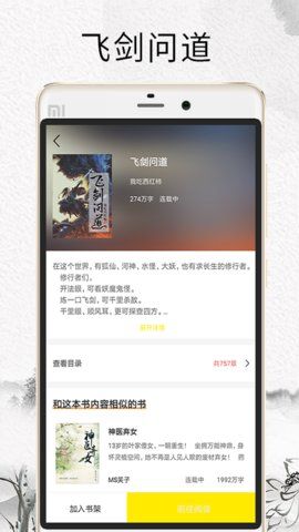 元氣小說APP手機閱讀器截圖1