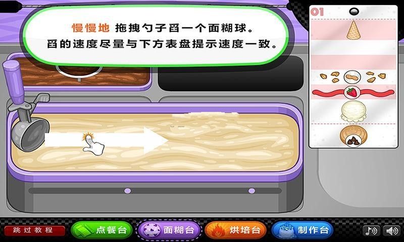 老爹圣代曲奇店togo游戲版下載截圖1