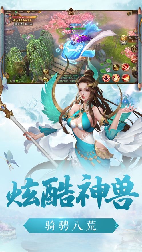 逍遙仙訣手游下載截圖2