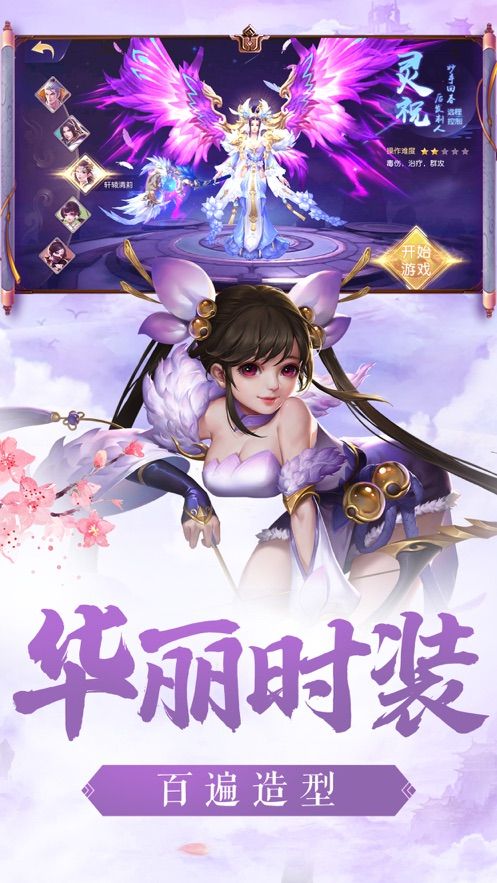 逍遙仙訣手游下載截圖1