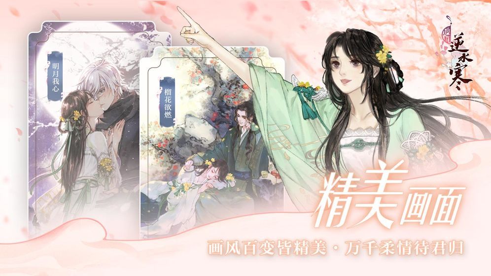 遇見逆水寒手游截圖5