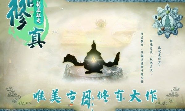 這就是修真洞府攻略完整最新版下載截圖1