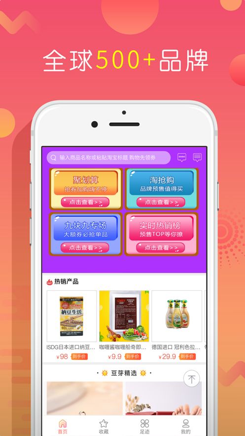 趕緊省APP省錢(qián)購(gòu)物軟件下載截圖2