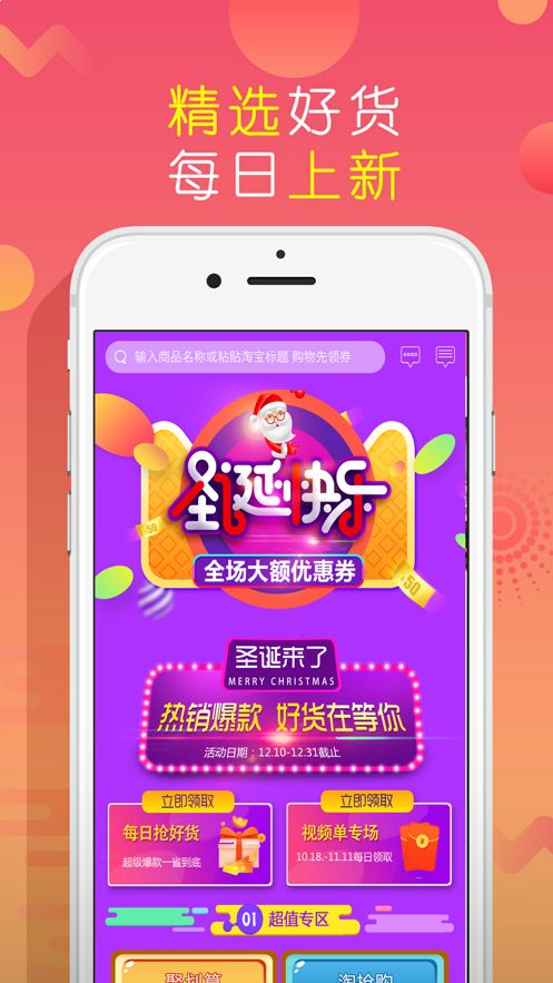 趕緊省APP省錢(qián)購(gòu)物軟件下載截圖4