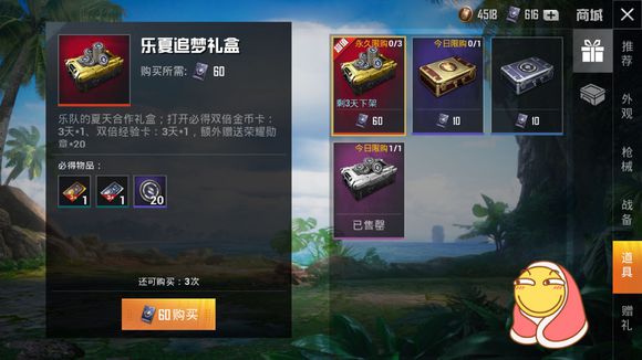 和平精英樂夏追夢禮盒多少錢？樂夏追夢禮盒值得買嗎？