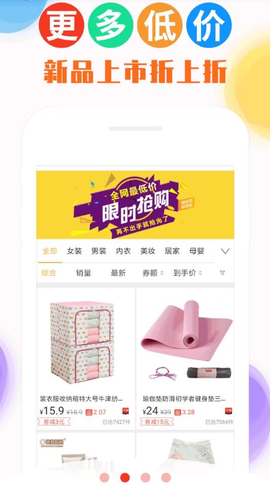 返利喵APP客戶端下載截圖2