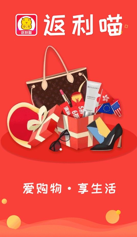 返利喵APP客戶端下載截圖4
