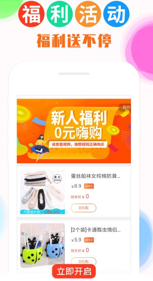 返利喵APP客戶端下載截圖1