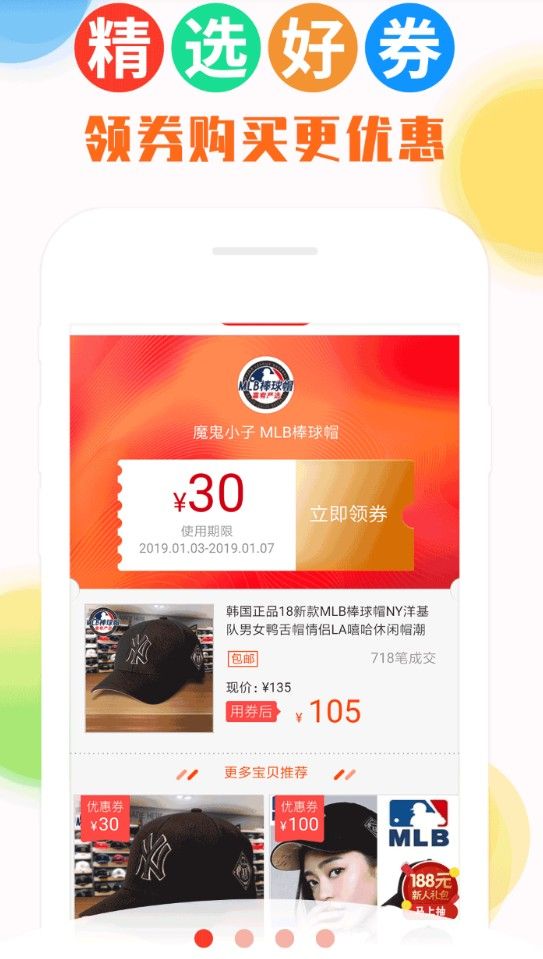 返利喵APP客戶端下載截圖3
