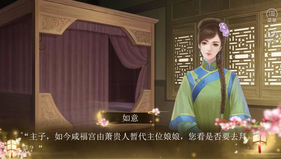 后宮群芳斗橙光游戲攻略最新版截圖5