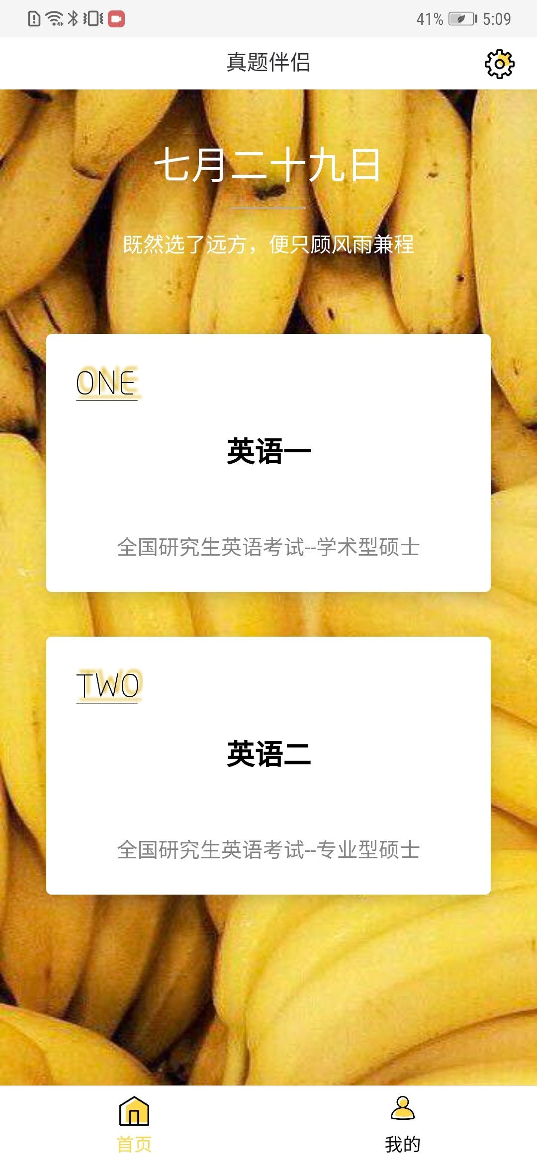 真題伴侶APP正版下載截圖4