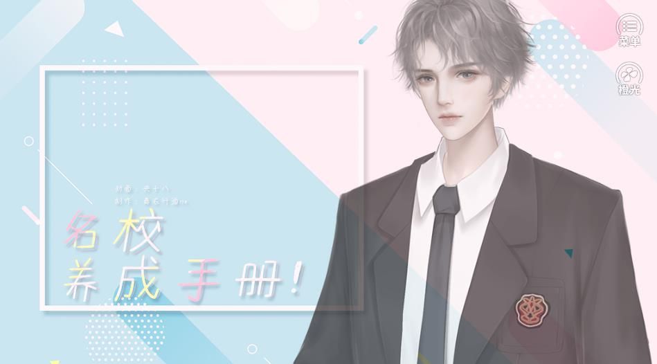 名校養(yǎng)成手冊橙光游戲無限鮮花中文版下載截圖3