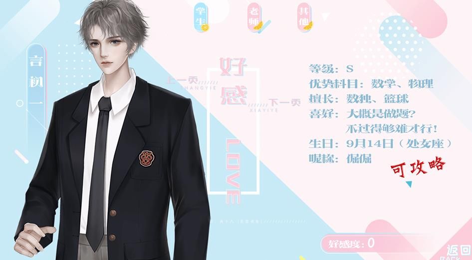 名校養(yǎng)成手冊橙光游戲無限鮮花中文版下載截圖1