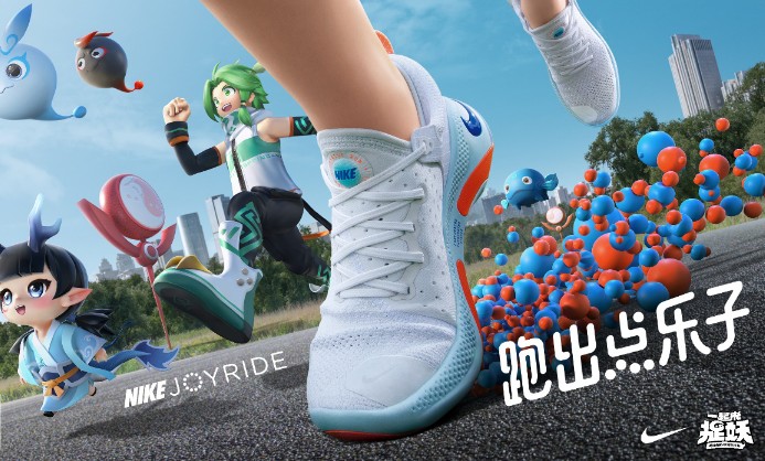 一起來(lái)捉妖攜手NIKE推出新玩法，用科技助力探索妖靈