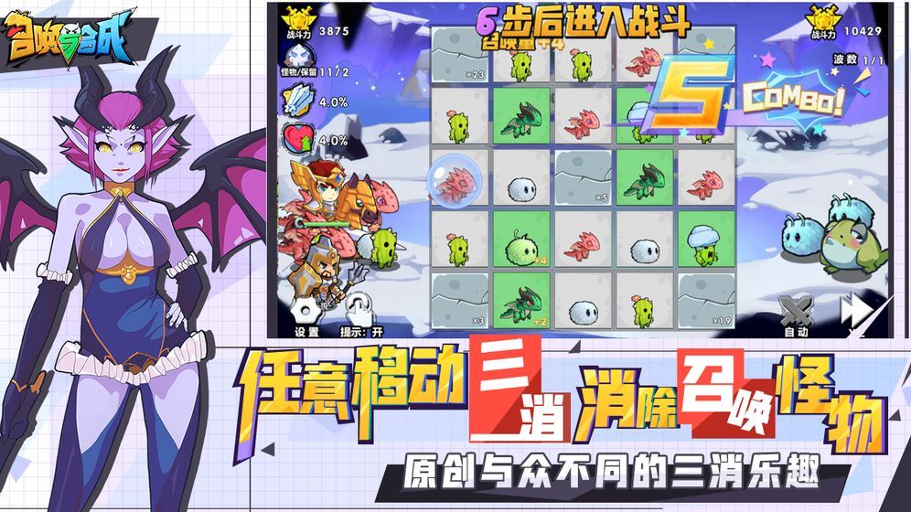 召喚與合成游戲截圖1