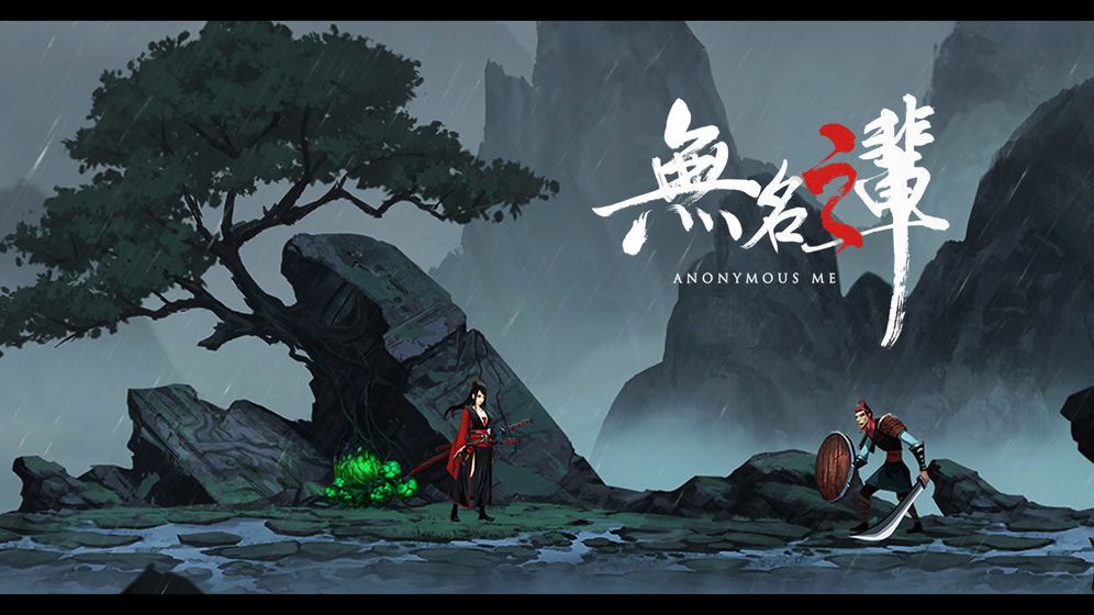 無名之輩2019測試服tap下載截圖5