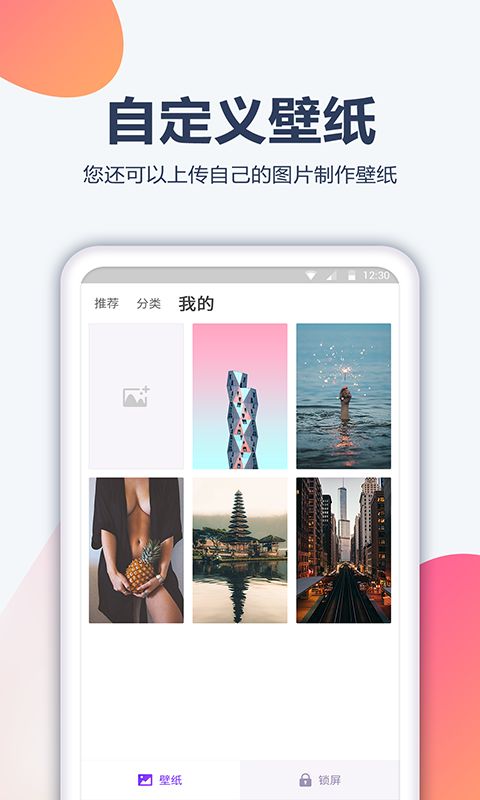 角落壁紙APP手機版下載截圖4