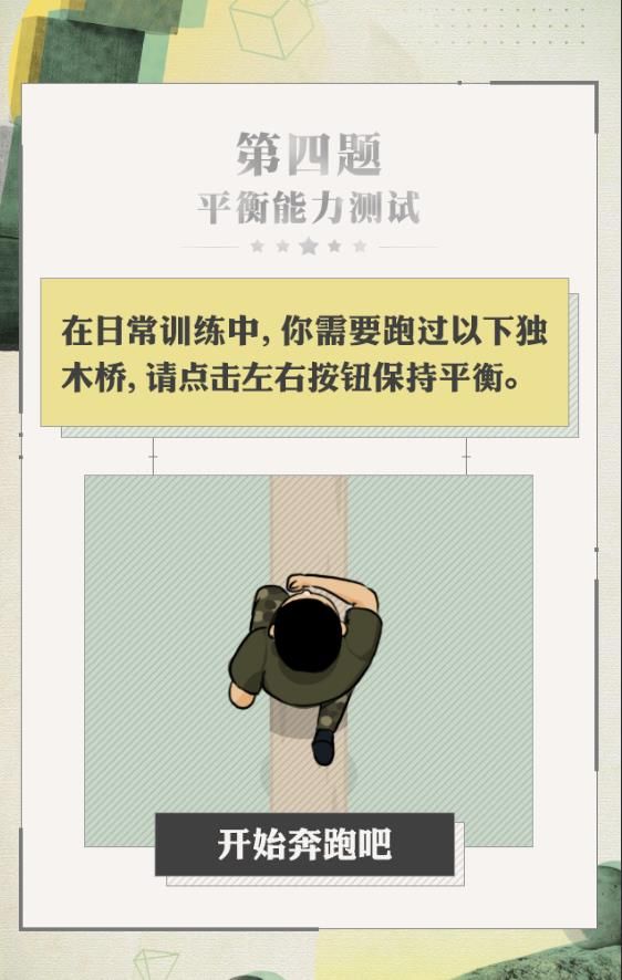 測測你的軍人潛質測試入口截圖1
