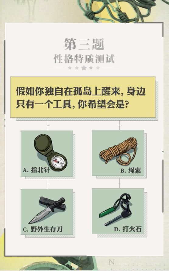 測測你的軍人潛質測試入口截圖4