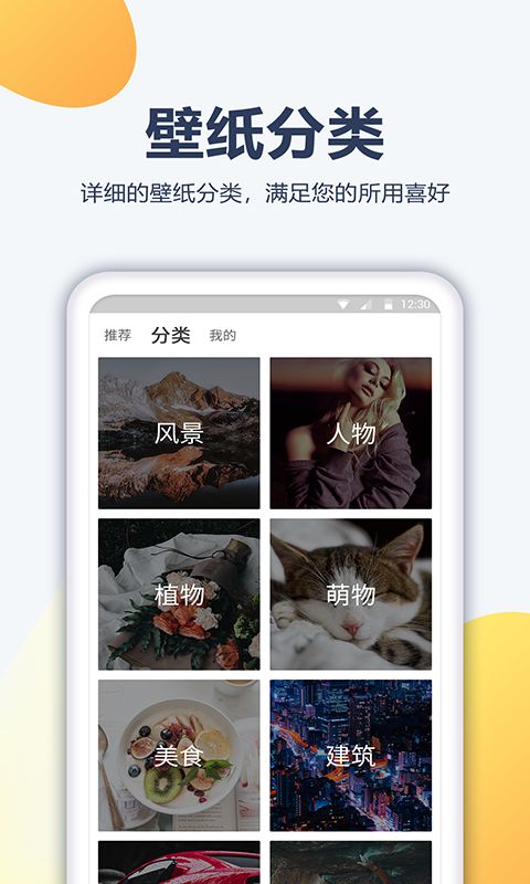 角落壁紙APP手機版下載截圖1