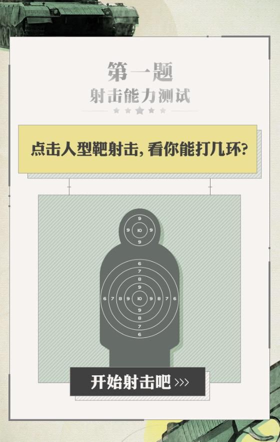 測測你的軍人潛質測試入口截圖2