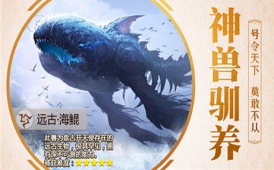 山海經(jīng)前傳手游下載截圖3