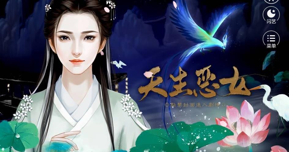 閃藝游戲天生惡女上帝視角完整最新版截圖2