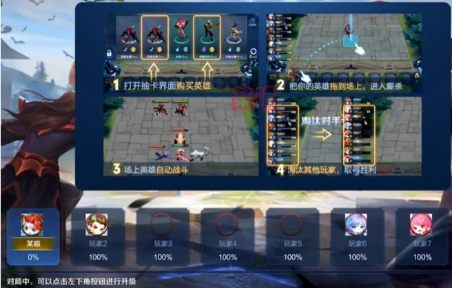 王者榮耀自走棋模式曝光 八人對(duì)戰(zhàn)可雙人組隊(duì)
