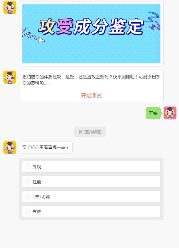 攻受成分鑒定心理測(cè)試小程序二維碼入口截圖4