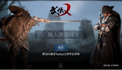 武俠乂手游激活碼無法輸入？激活碼相關問題解答