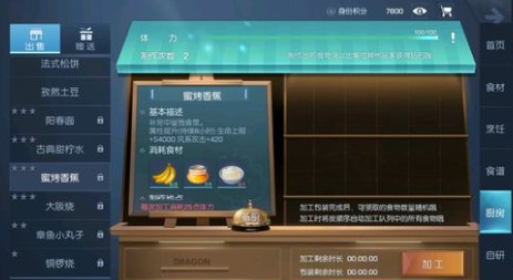 龍族幻想蜜烤香蕉怎么做？制作蜜烤香蕉流程攻略