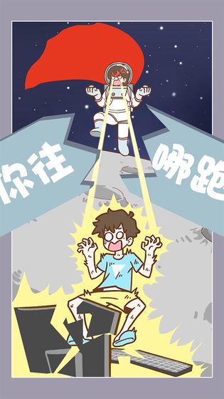 宅男要什么女朋友游戲正式版下載截圖5