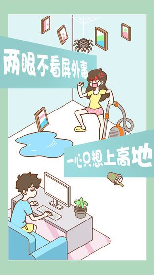 宅男要什么女朋友游戲正式版下載截圖2