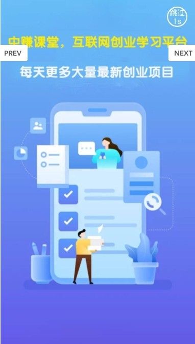 中賺課堂最新版APP下載截圖2