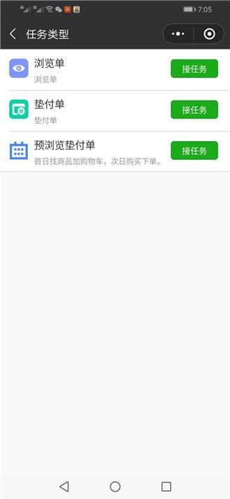 微速任務APP截圖2
