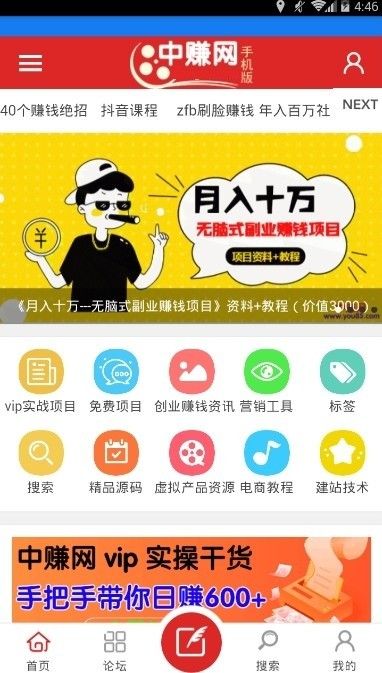 中賺課堂最新版APP下載截圖3