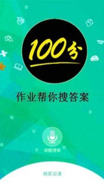 作業(yè)幫你搜答案APP版下載截圖4